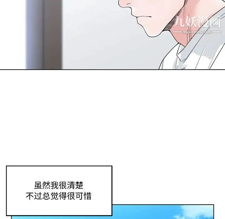 谁才是真爱 第8话 第109页