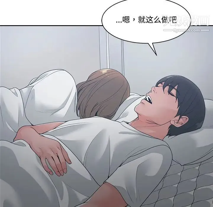 谁才是真爱 第8话 第13页