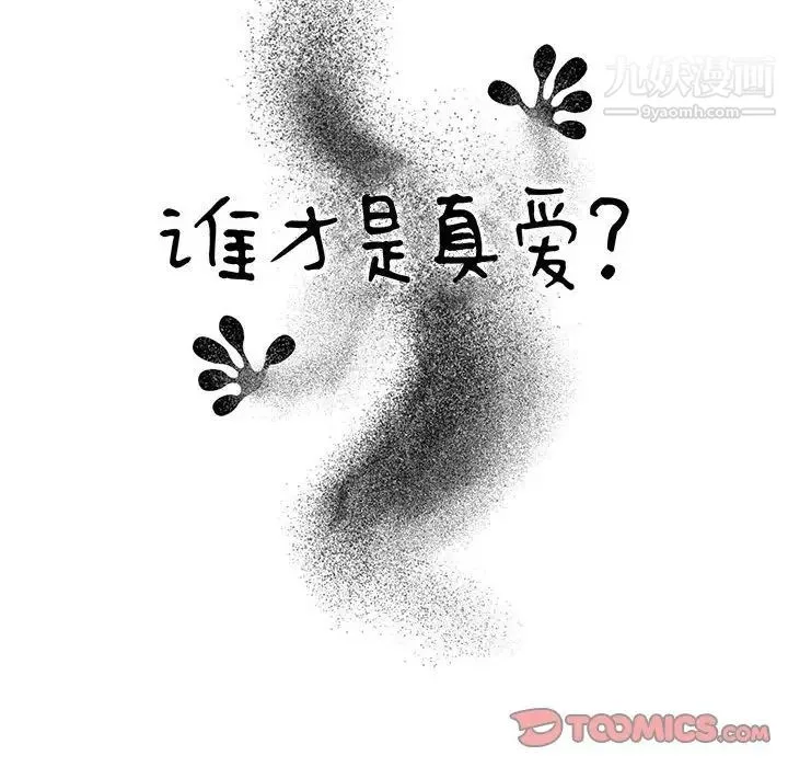 谁才是真爱 第8话 第24页