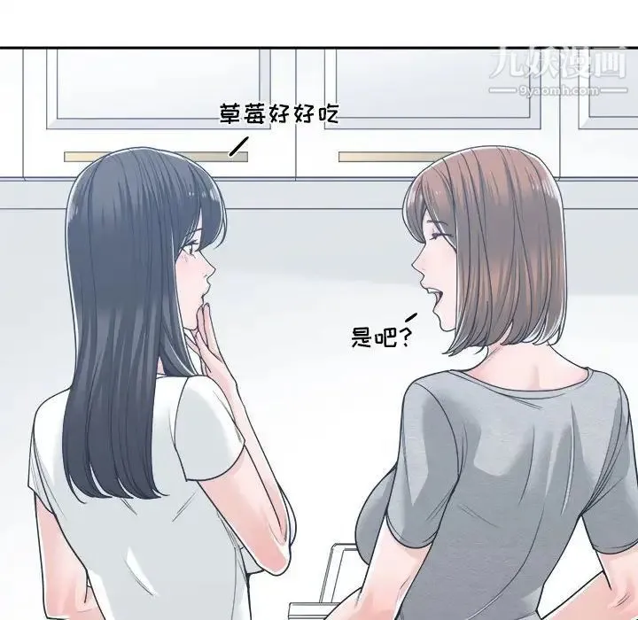 谁才是真爱 第17话 第51页