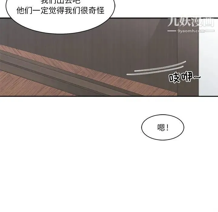 谁才是真爱 第17话 第108页