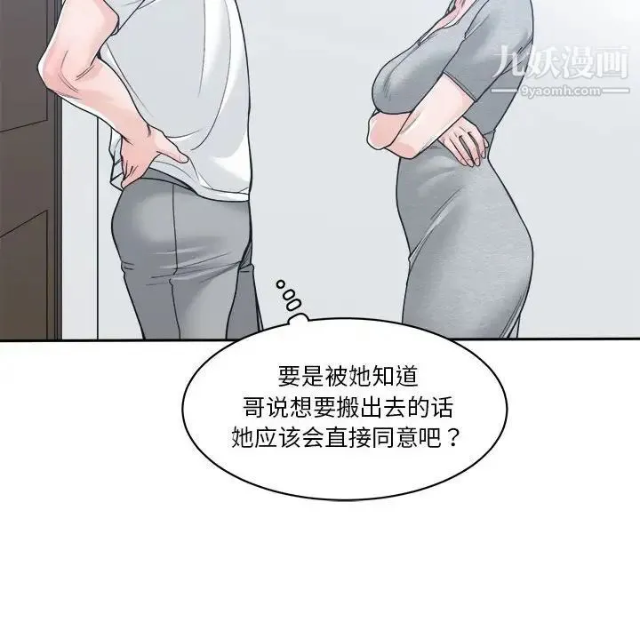 谁才是真爱 第17话 第91页