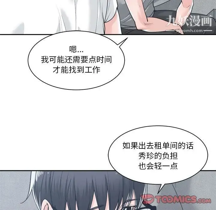 谁才是真爱 第17话 第62页