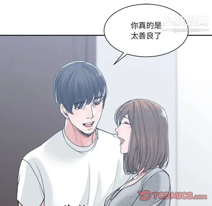 谁才是真爱 第17话 第104页