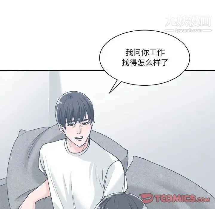 谁才是真爱 第17话 第56页