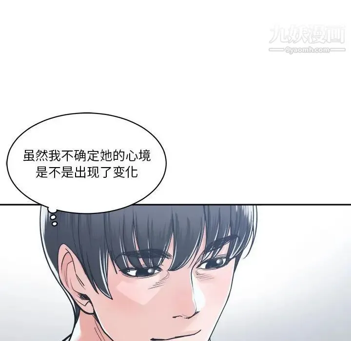 谁才是真爱 第17话 第106页