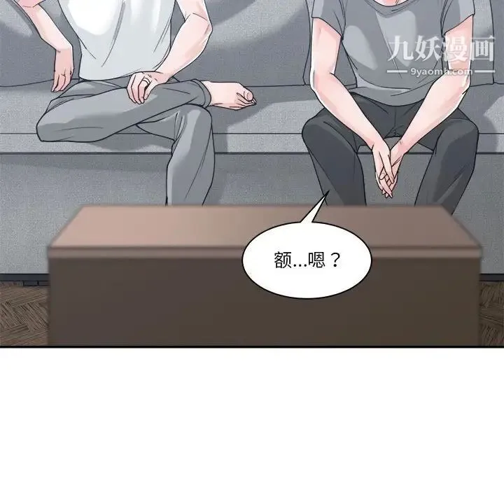 谁才是真爱 第17话 第55页