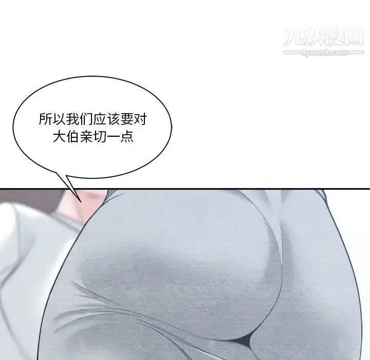 谁才是真爱 第17话 第97页
