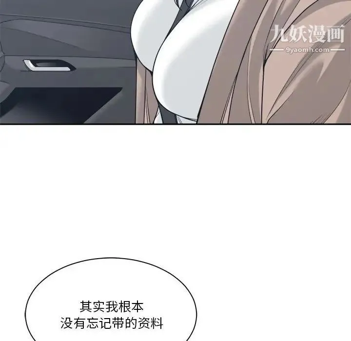 谁才是真爱 第17话 第131页