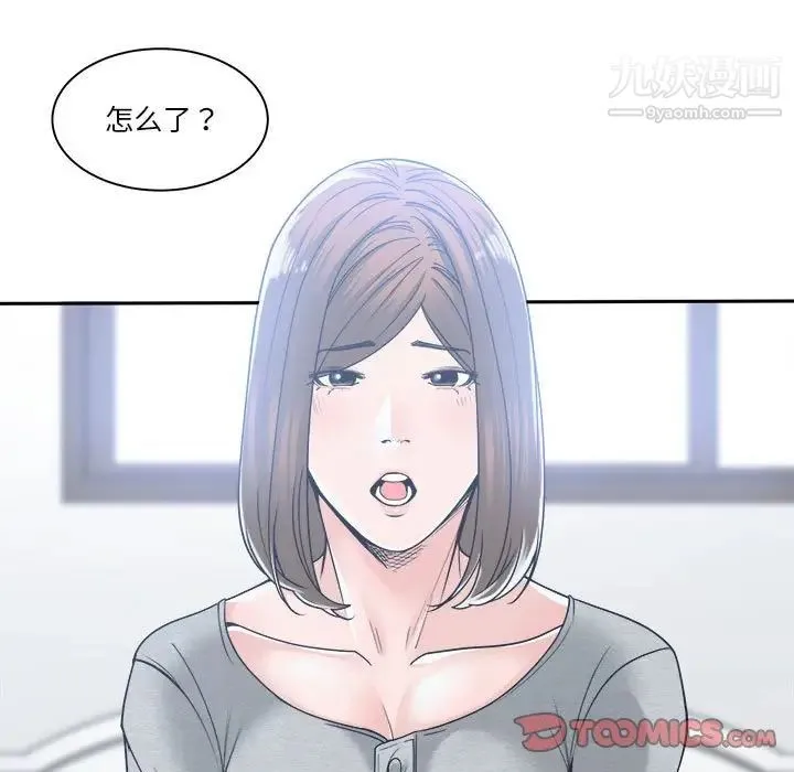 谁才是真爱 第17话 第92页