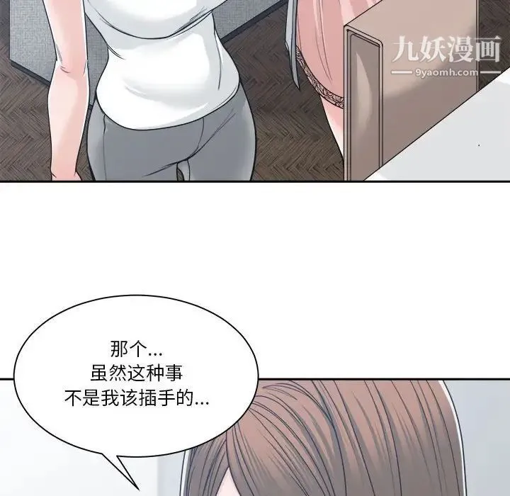 谁才是真爱 第17话 第23页