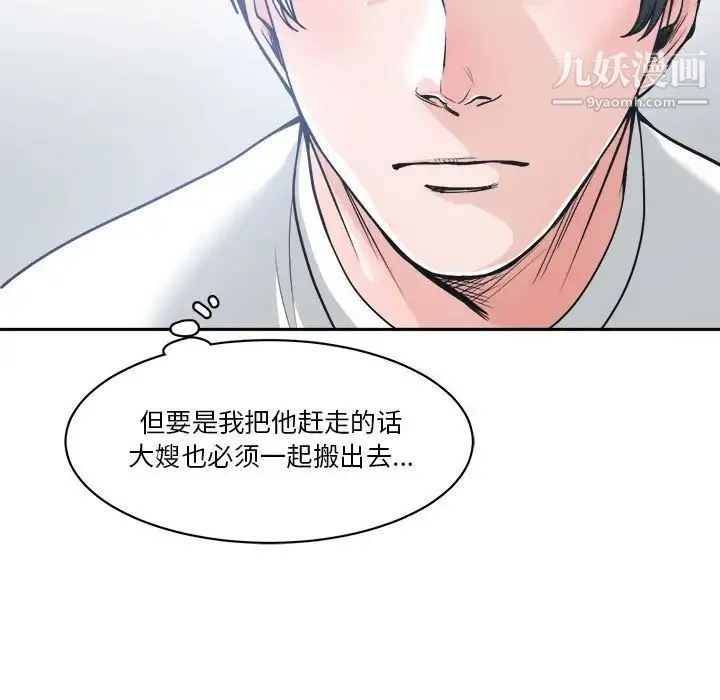 谁才是真爱 第17话 第76页