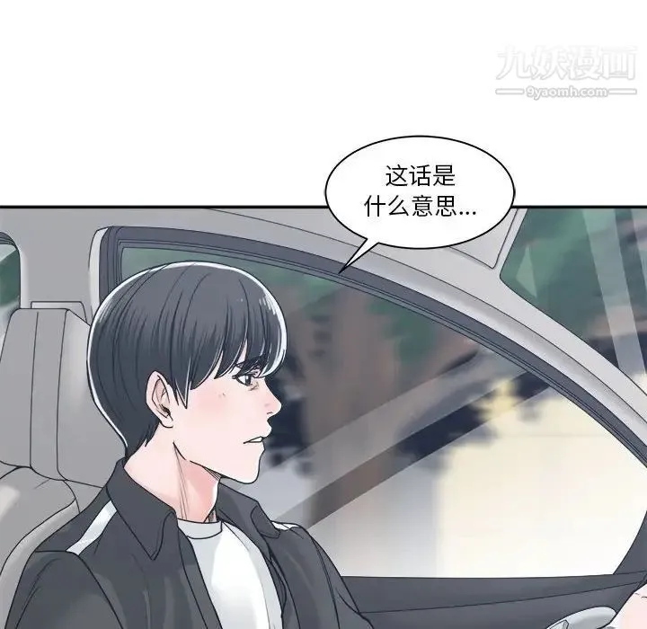 谁才是真爱 第17话 第133页