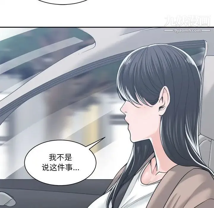 谁才是真爱 第17话 第130页