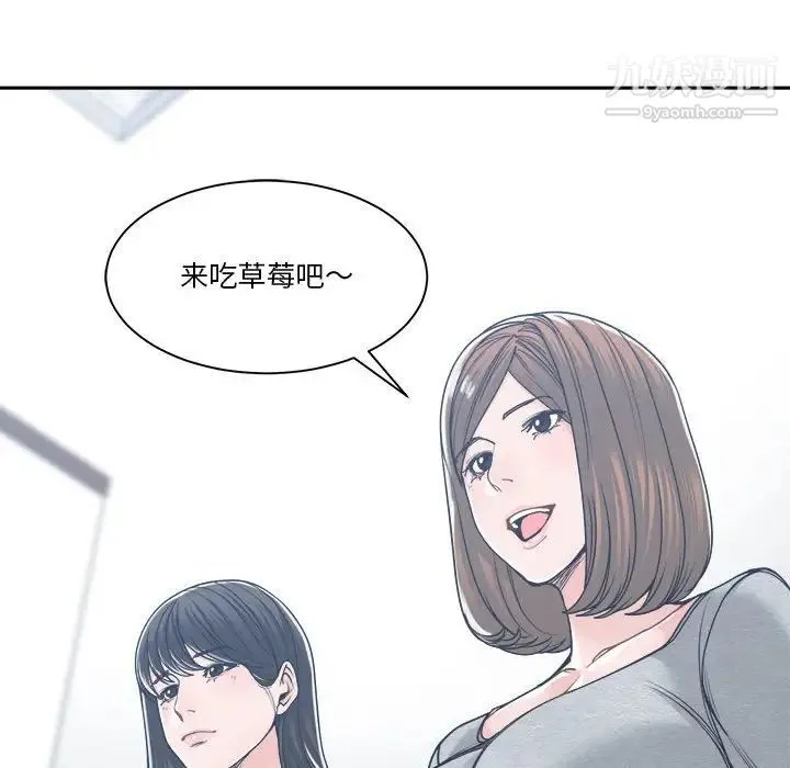 谁才是真爱 第17话 第77页