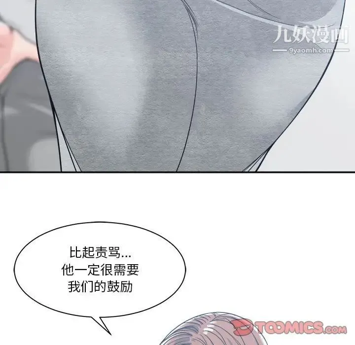 谁才是真爱 第17话 第98页