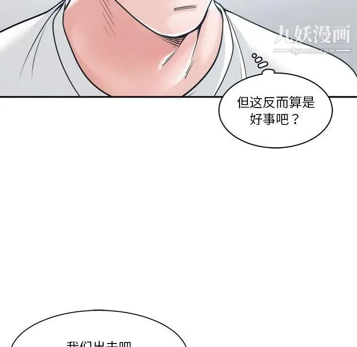 谁才是真爱 第17话 第107页