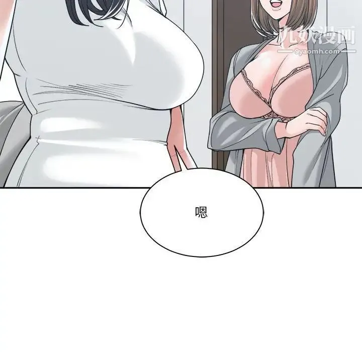 谁才是真爱 第17话 第31页