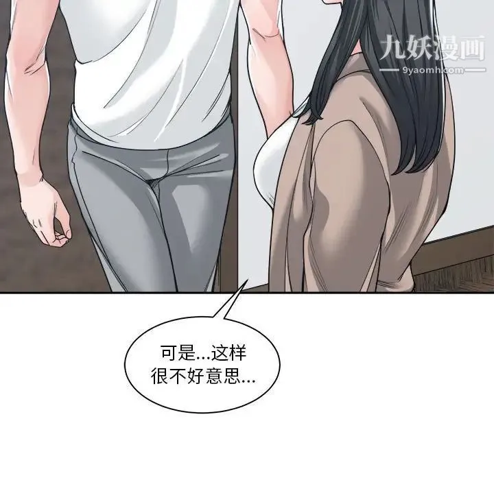 谁才是真爱 第17话 第117页
