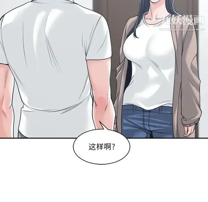 谁才是真爱 第17话 第115页