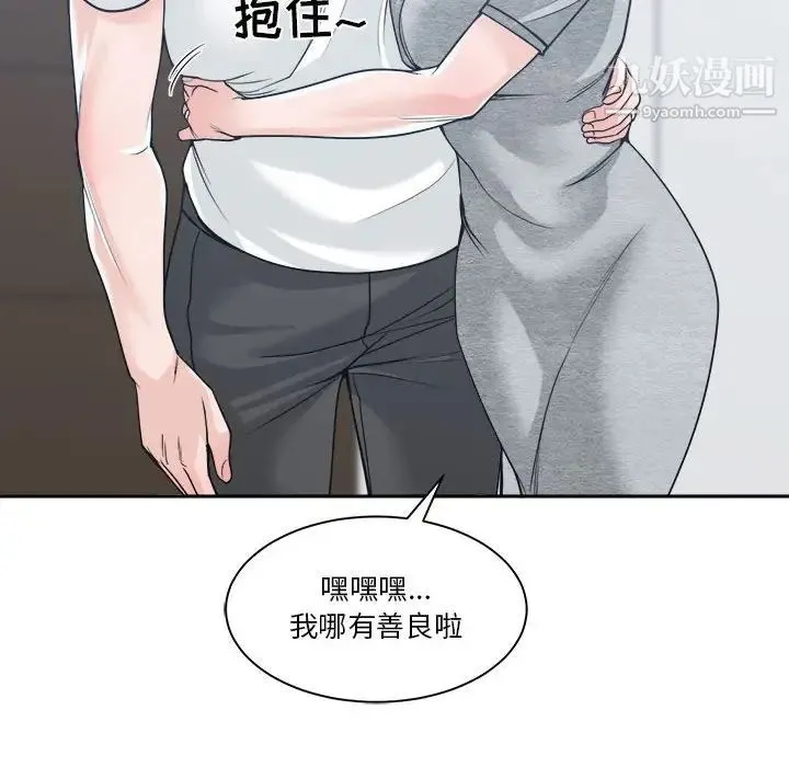 谁才是真爱 第17话 第105页