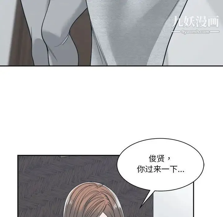 谁才是真爱 第17话 第79页