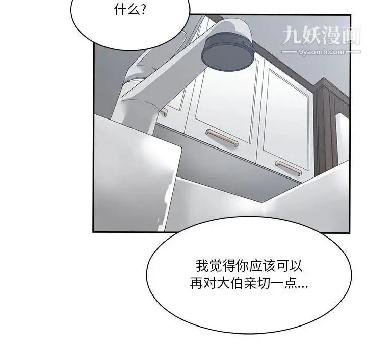 谁才是真爱 第17话 第27页