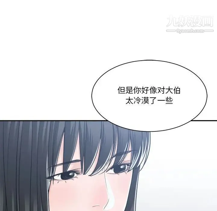 谁才是真爱 第17话 第25页