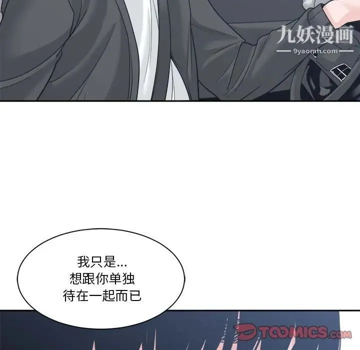谁才是真爱 第17话 第134页