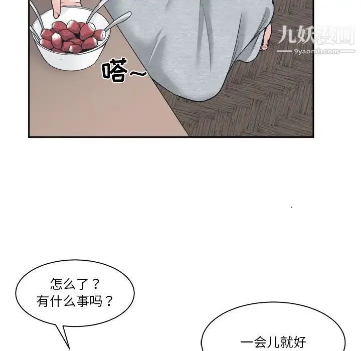 谁才是真爱 第17话 第81页