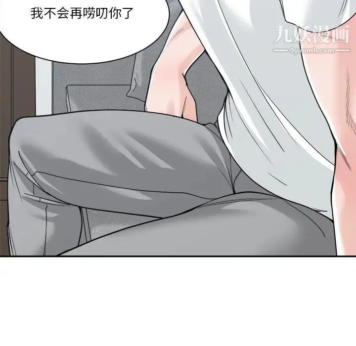 谁才是真爱 第17话 第73页