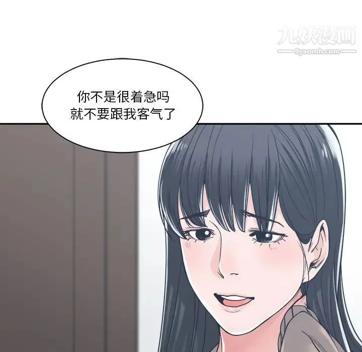谁才是真爱 第17话 第118页