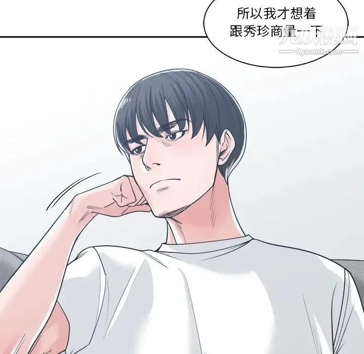 谁才是真爱 第17话 第64页