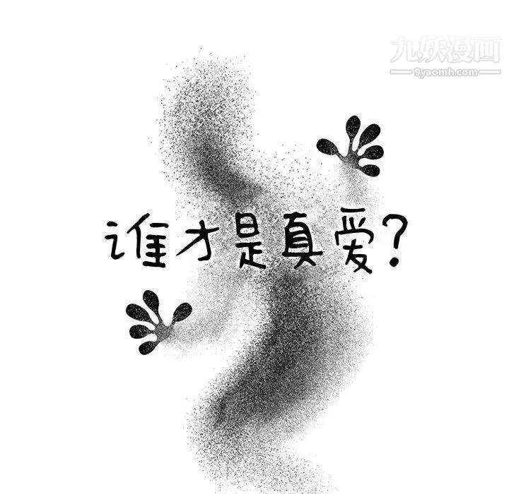 谁才是真爱 第17话 第45页