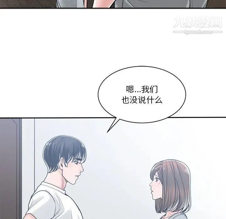 谁才是真爱 第17话 第90页
