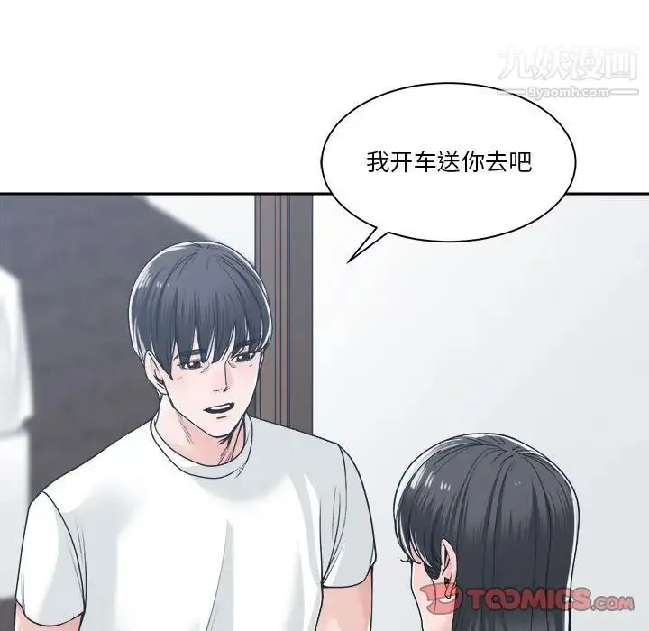 谁才是真爱 第17话 第116页