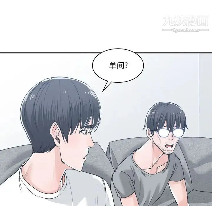 谁才是真爱 第17话 第61页