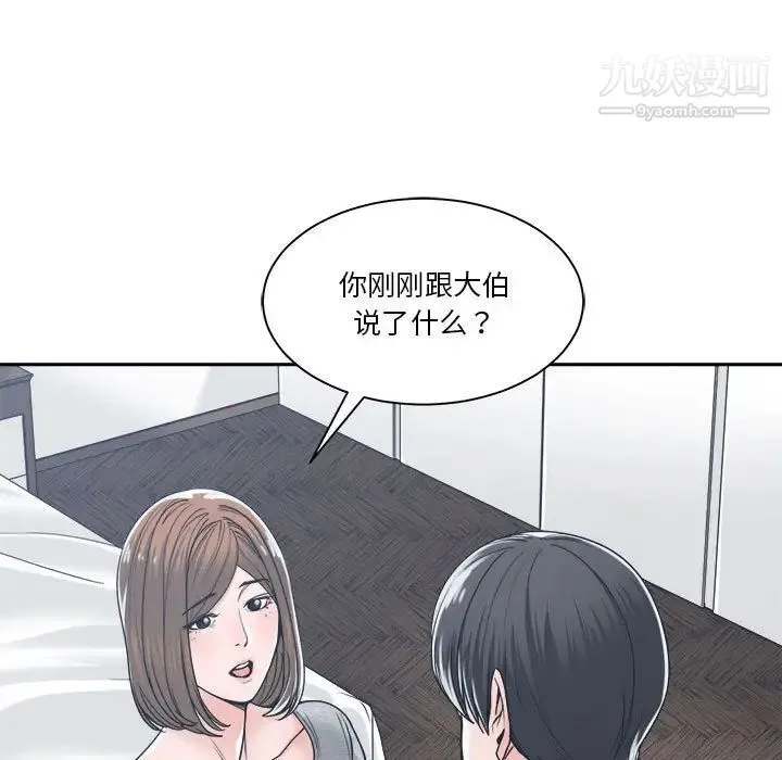 谁才是真爱 第17话 第88页