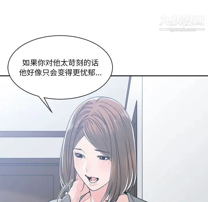 谁才是真爱 第17话 第28页