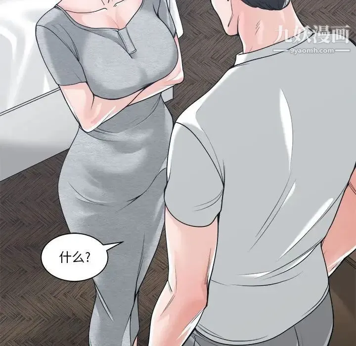 谁才是真爱 第17话 第89页