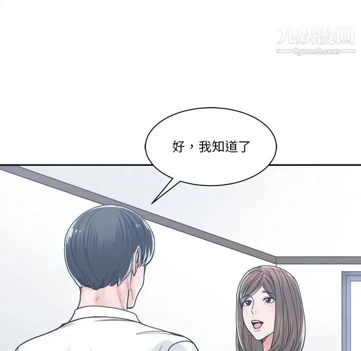 谁才是真爱 第17话 第102页