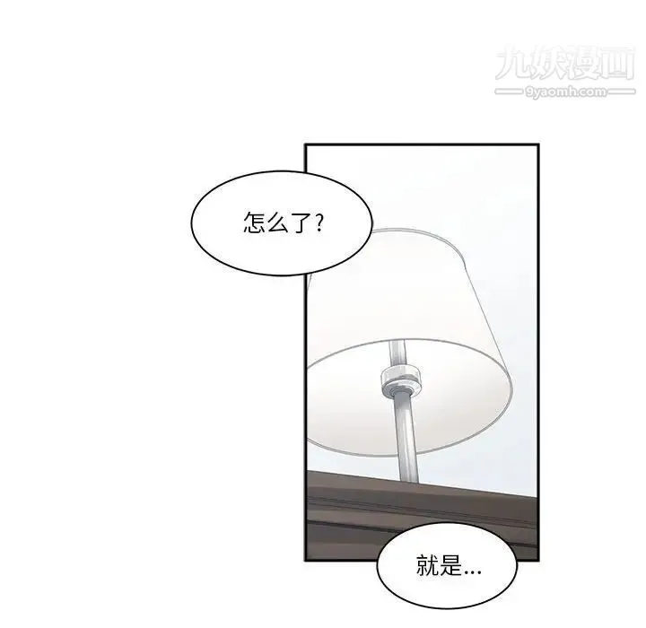 谁才是真爱 第17话 第87页