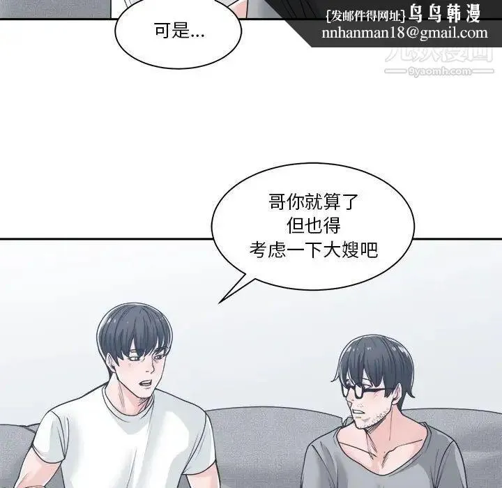 谁才是真爱 第17话 第70页