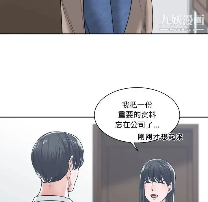 谁才是真爱 第17话 第114页