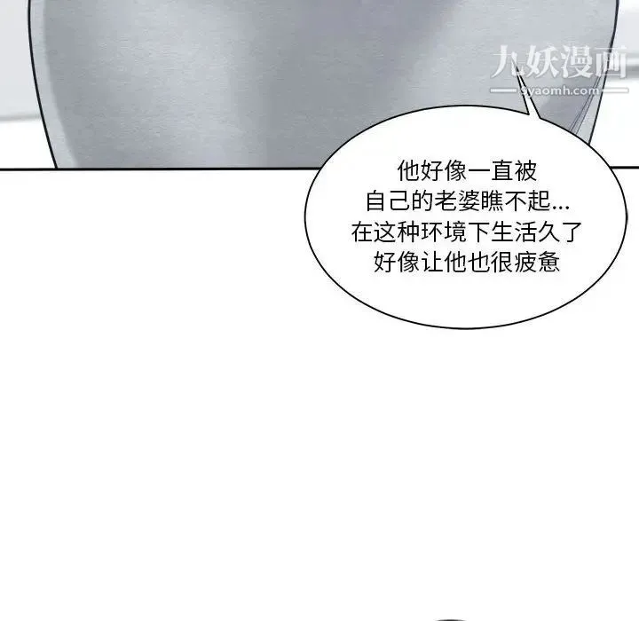 谁才是真爱 第17话 第95页