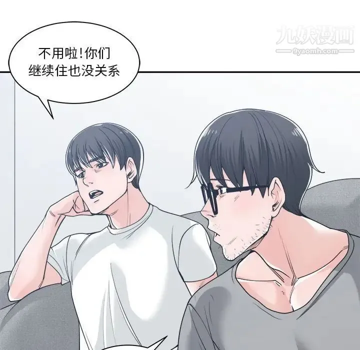 谁才是真爱 第17话 第69页