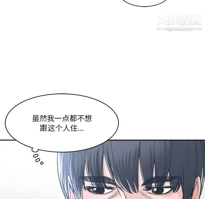 谁才是真爱 第17话 第75页