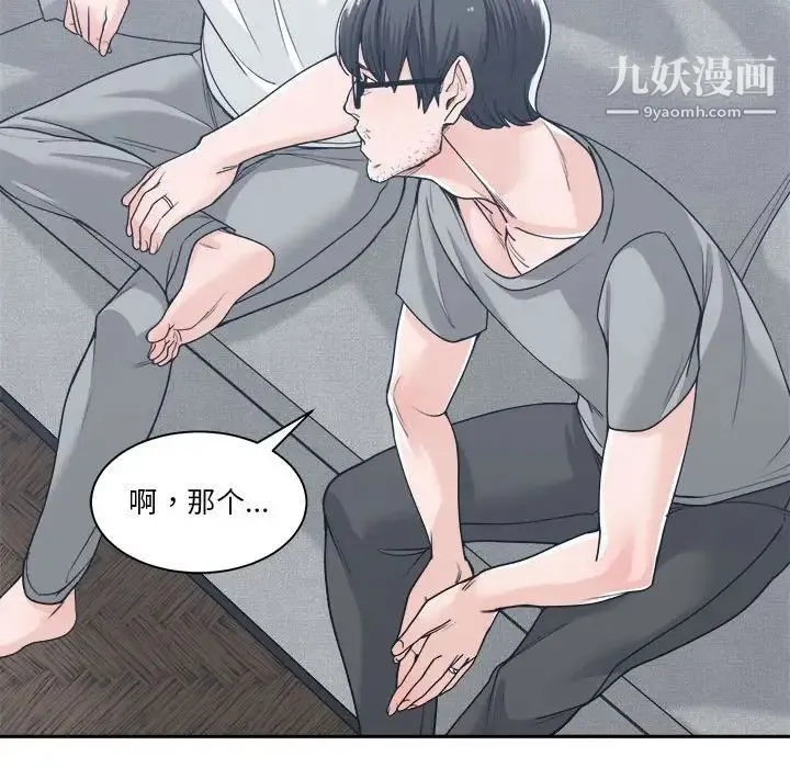 谁才是真爱 第17话 第57页