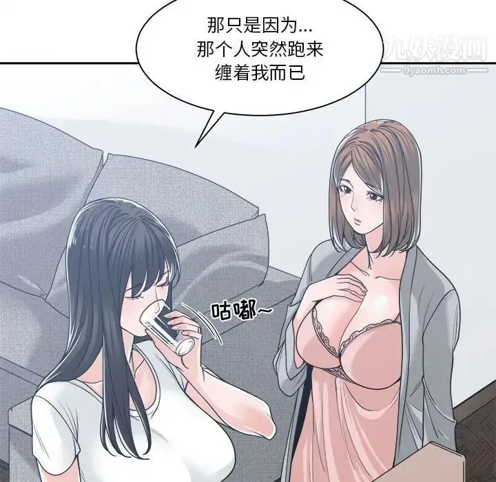 谁才是真爱 第17话 第22页