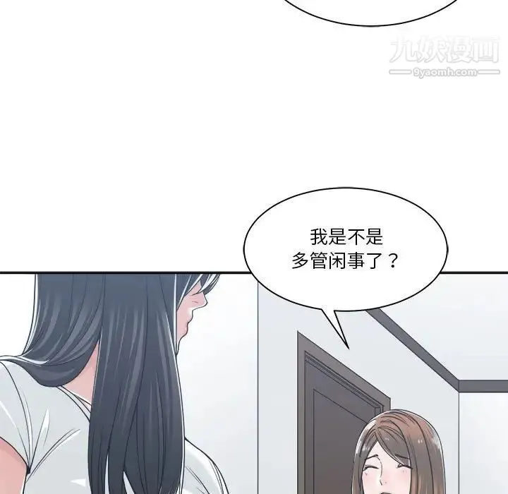 谁才是真爱 第17话 第30页